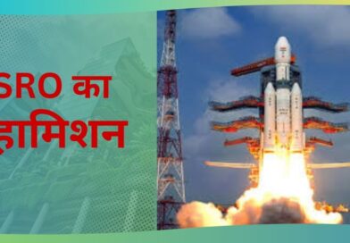 गगनयान मिशन इसरो का नया अपडेट