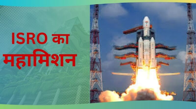 गगनयान मिशन इसरो का नया अपडेट