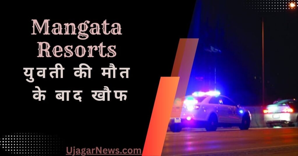 Rajnandgaon News Today Mangata Resort Police Raid Live