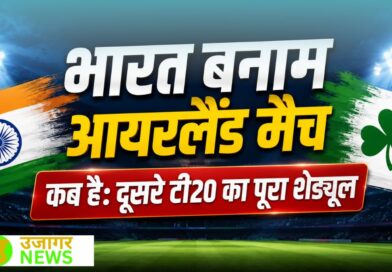पिच पर भारतीय खिलाड़ी - भारत बनाम आयरलैंड मैच कब है