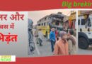 रायपुर बिलासपुर हाईवे पर सड़क हादसा