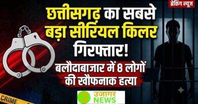 छत्तीसगढ़ में सीरियल किलर