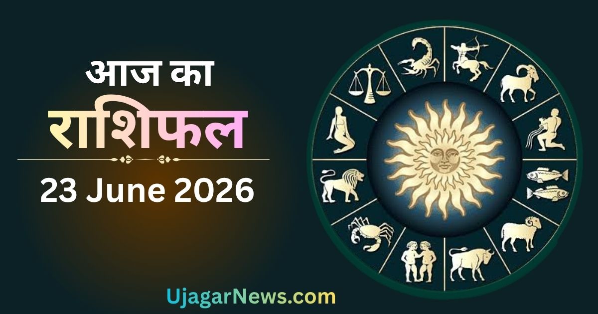 Aaj Ka Rashifal 23 June 2026