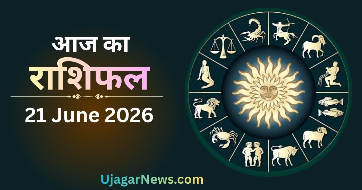 Aaj Ka Rashifal 22 June 2026 Daily Horoscope Hindi