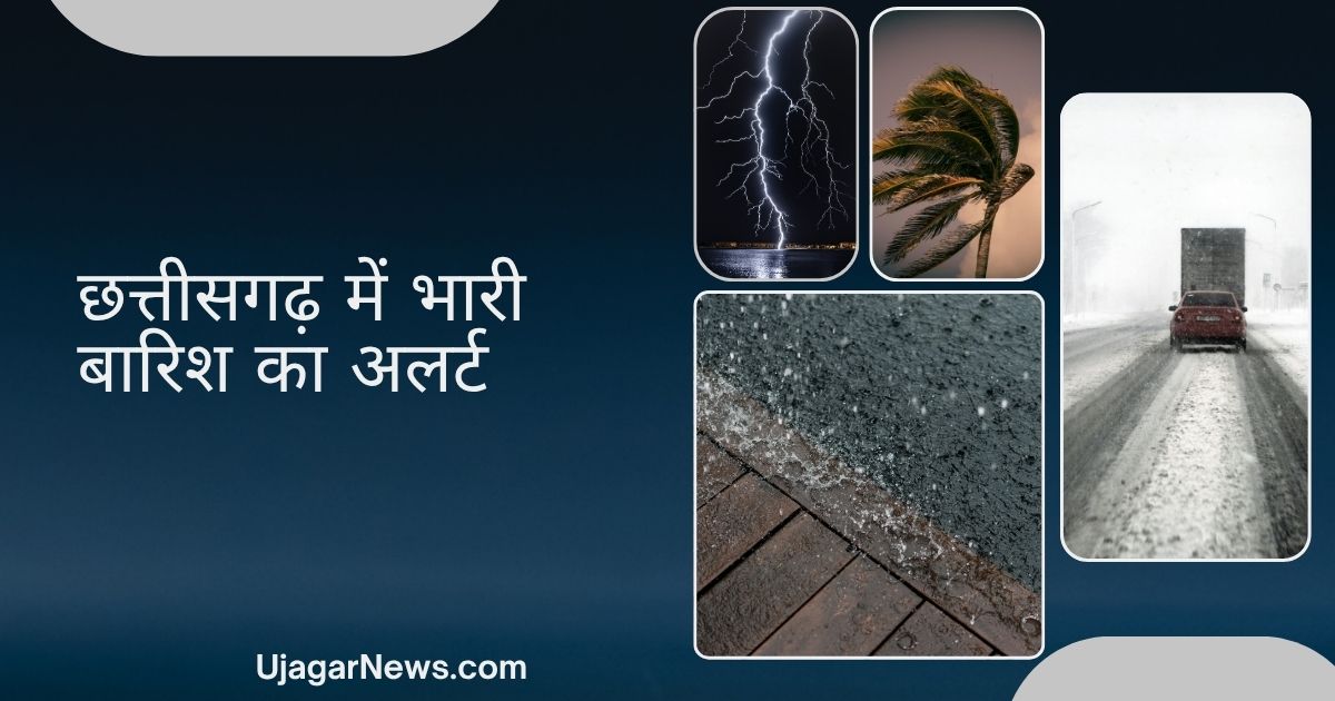 CG Weather Update Today - Chhattisgarh me barish kab hogi