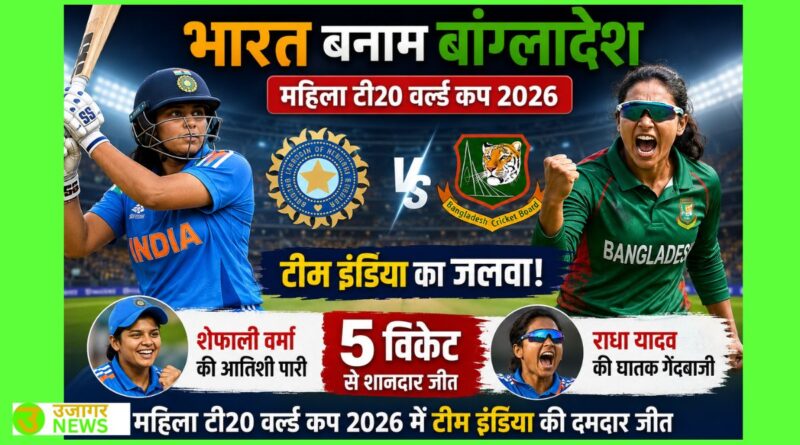 भारत बनाम बांग्लादेश महिला टी20 वर्ल्ड कप 2026 मैच में बल्लेबाजी करती शेफाली वर्मा