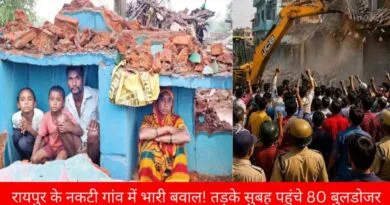 रायपुर नकटी गांव विवाद में घरों पर चलते प्रशासन के बुलडोजर की तस्वीर