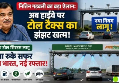 Nitin Gadkari Toll Tax New Rule के तहत बैरियर-फ्री हाईवे टोल सिस्टम